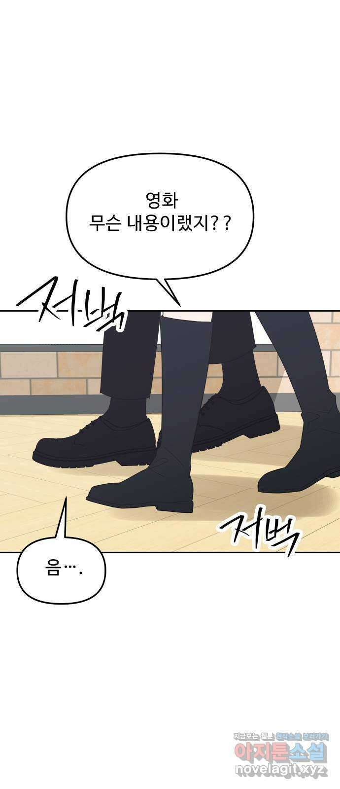 그거 사랑 아니야 35화 급물살(1) 7