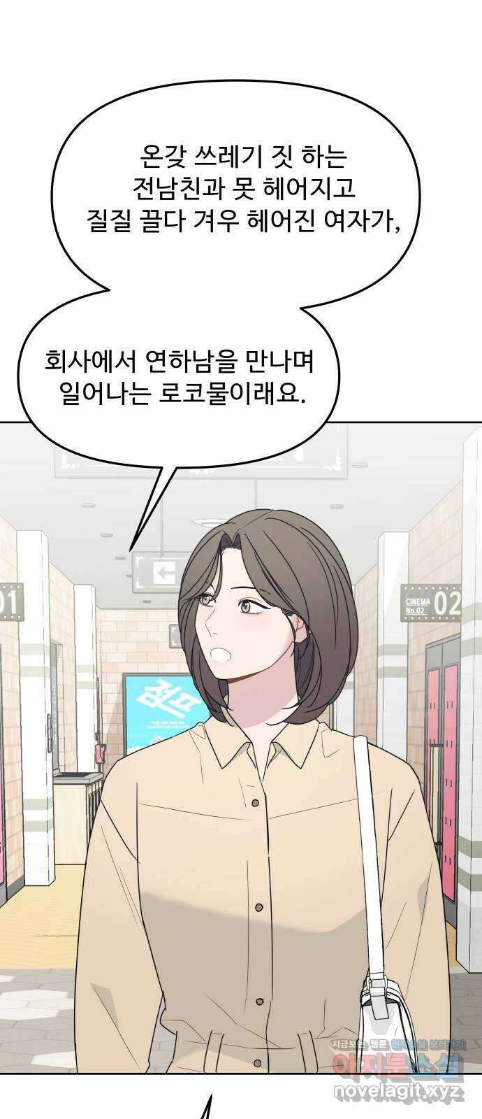 그거 사랑 아니야 35화 급물살(1) 8