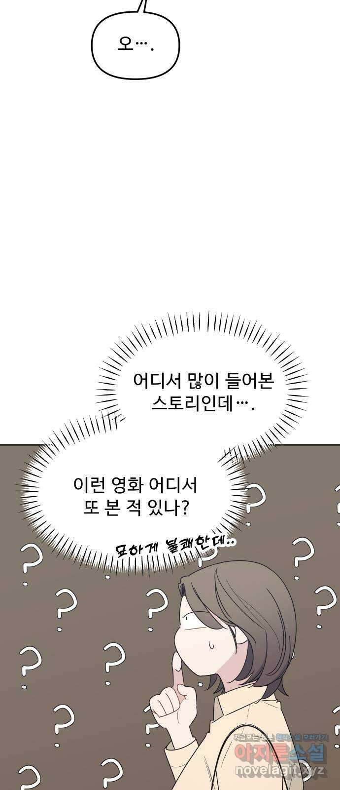 그거 사랑 아니야 35화 급물살(1) 9
