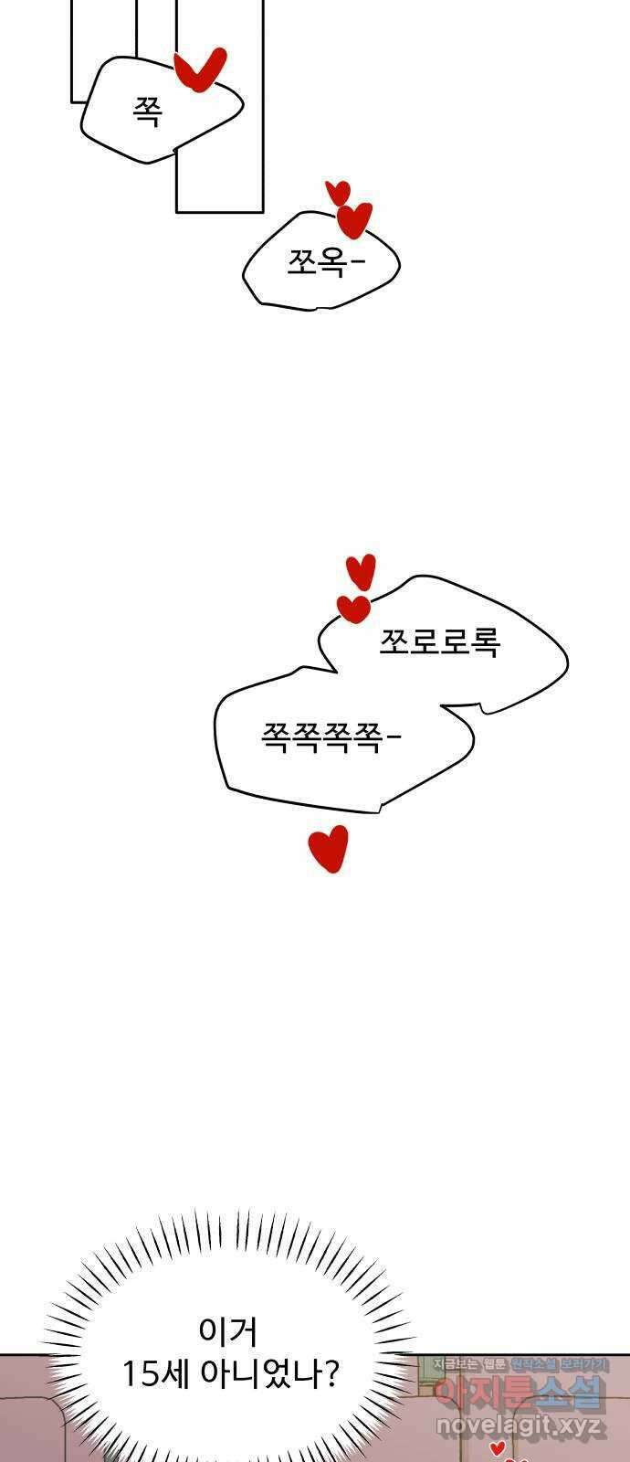 그거 사랑 아니야 35화 급물살(1) 11