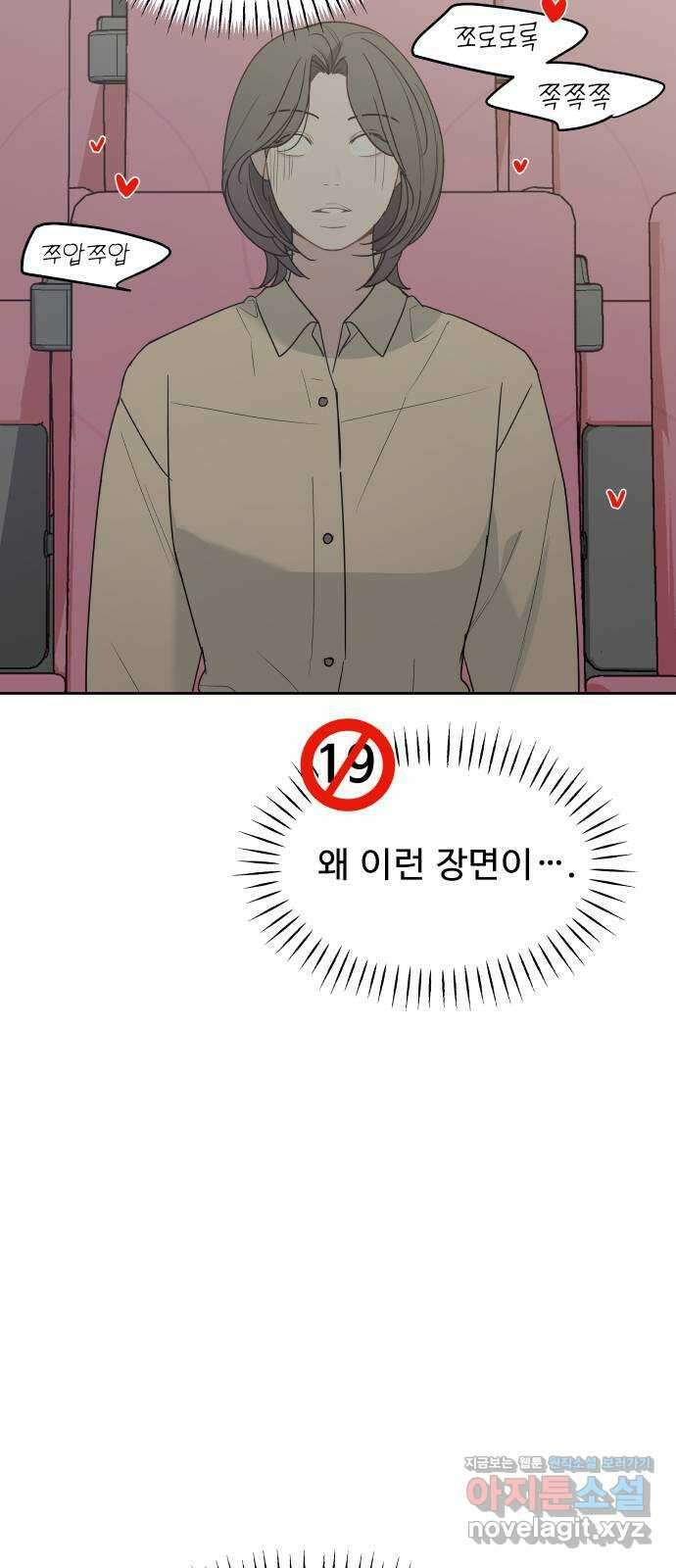 그거 사랑 아니야 35화 급물살(1) 12