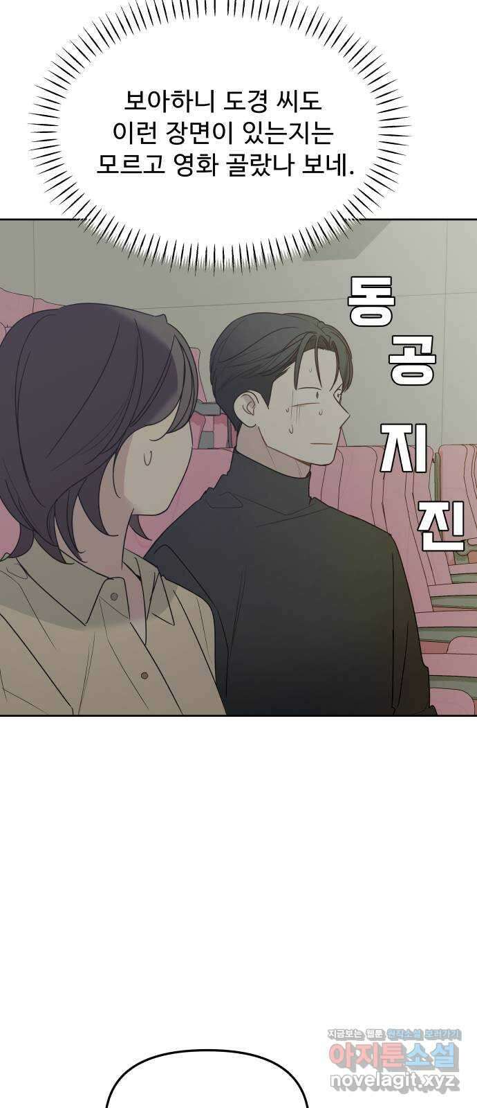그거 사랑 아니야 35화 급물살(1) 13