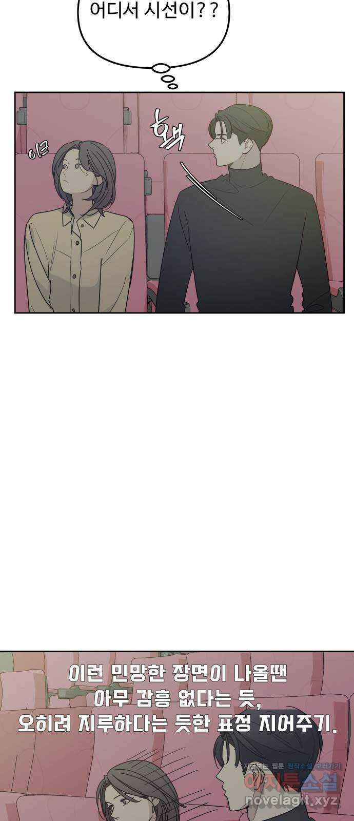 그거 사랑 아니야 35화 급물살(1) 14