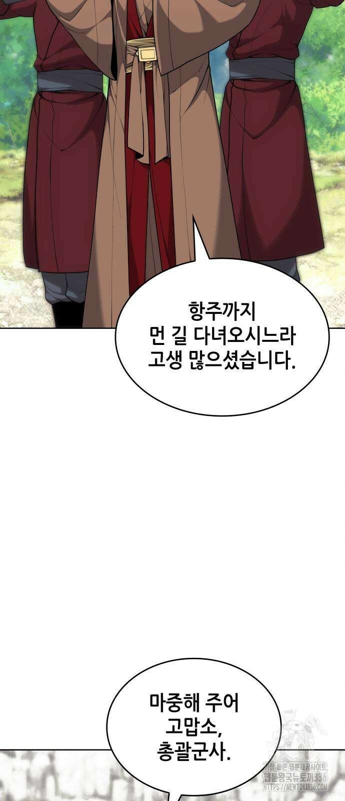 낙향문사전 2부 143화 3