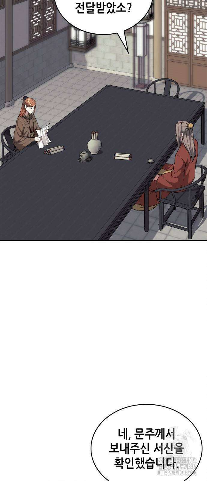 낙향문사전 2부 143화 6