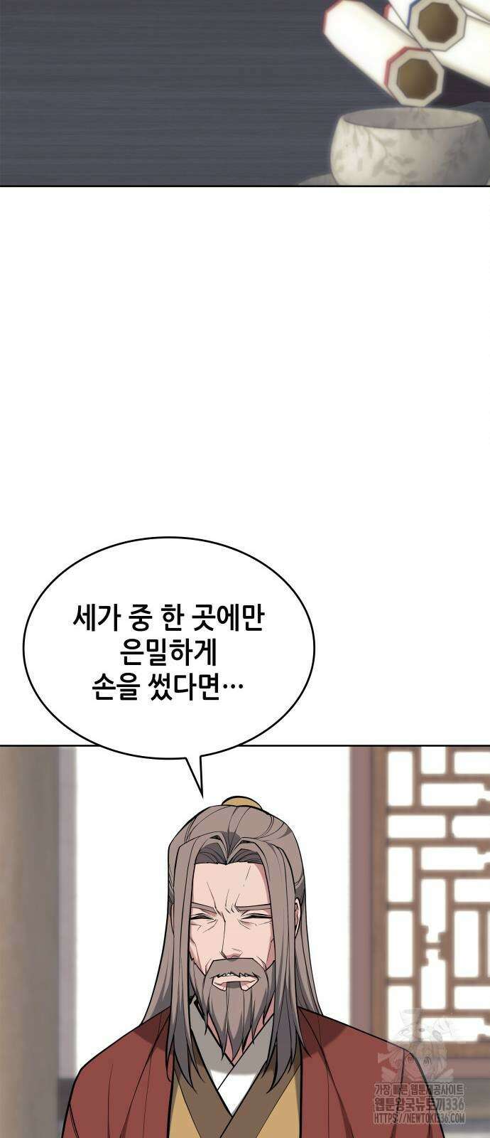 낙향문사전 2부 143화 16