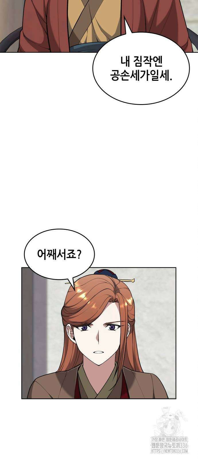 낙향문사전 2부 143화 17