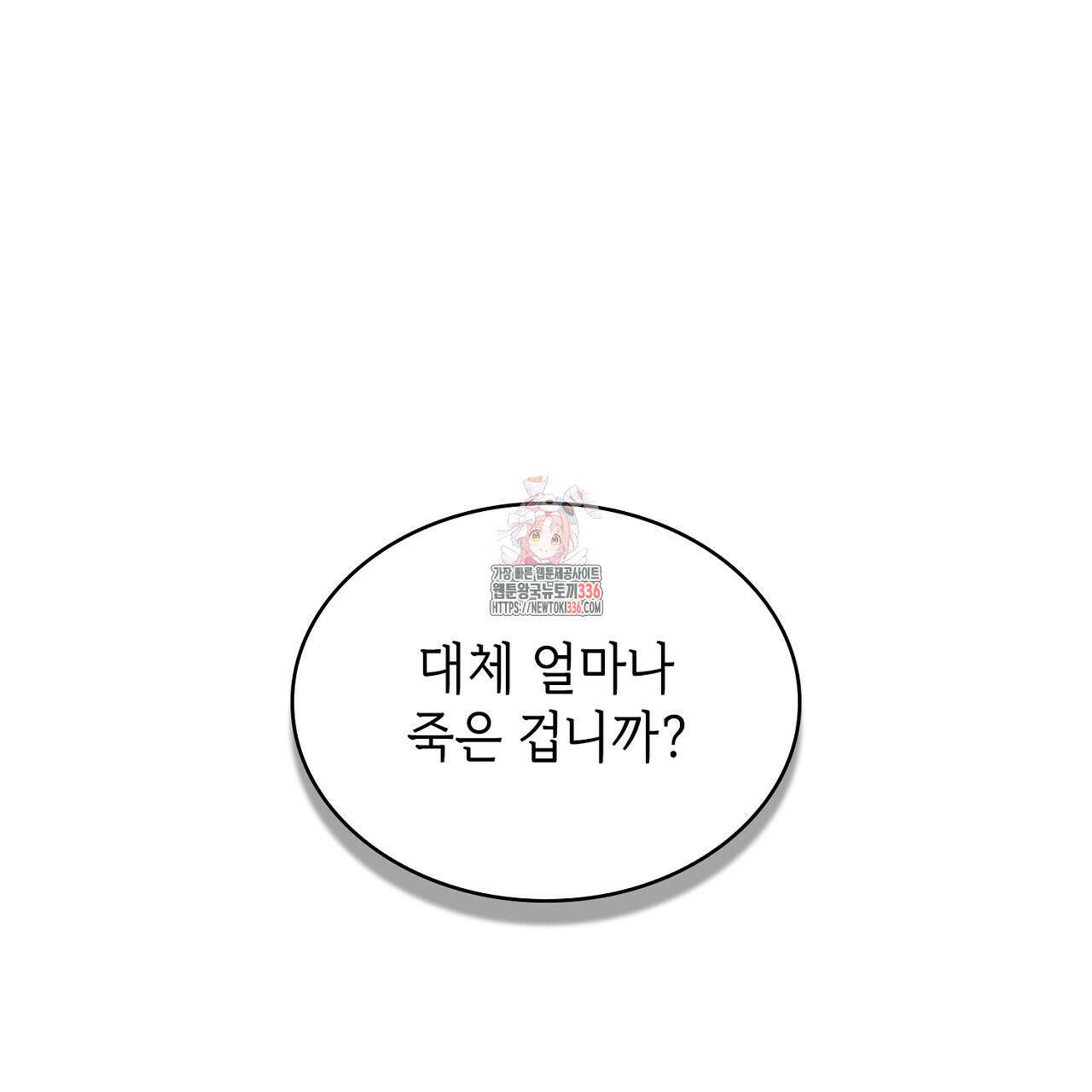 심장을 꿰뚫은 독니 29화 1