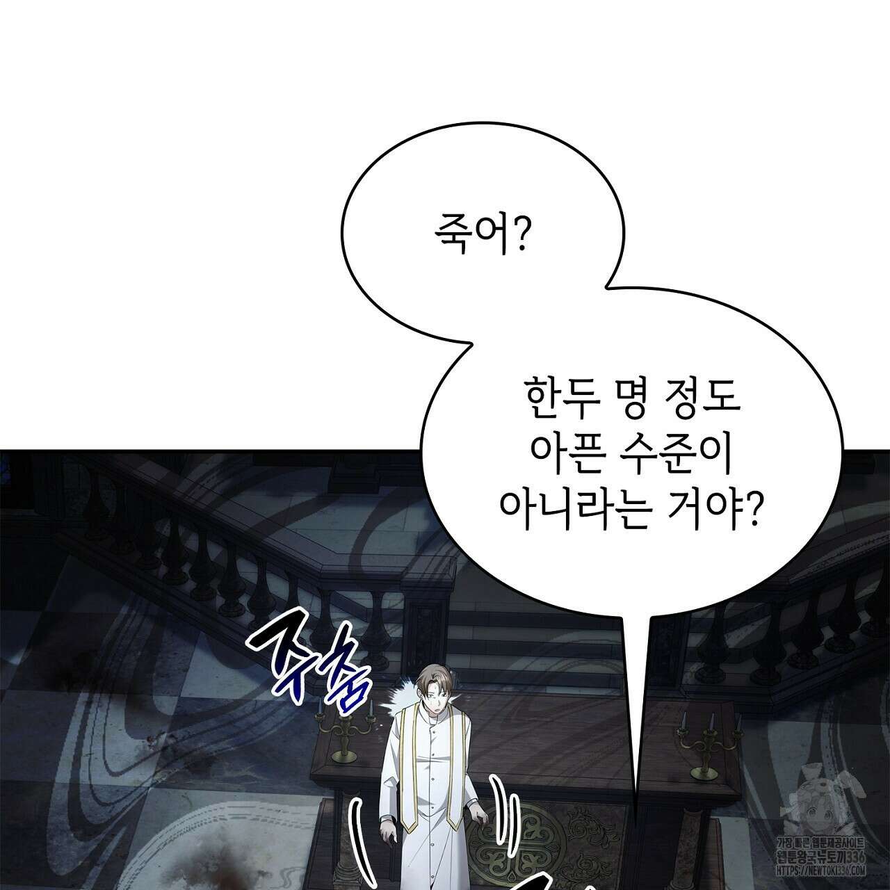 심장을 꿰뚫은 독니 29화 5