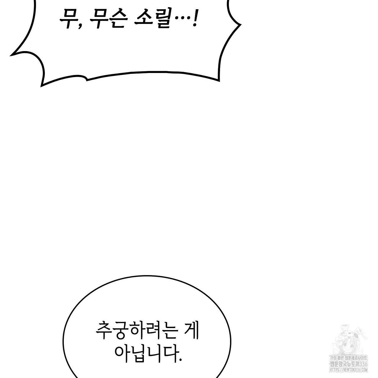 심장을 꿰뚫은 독니 29화 7