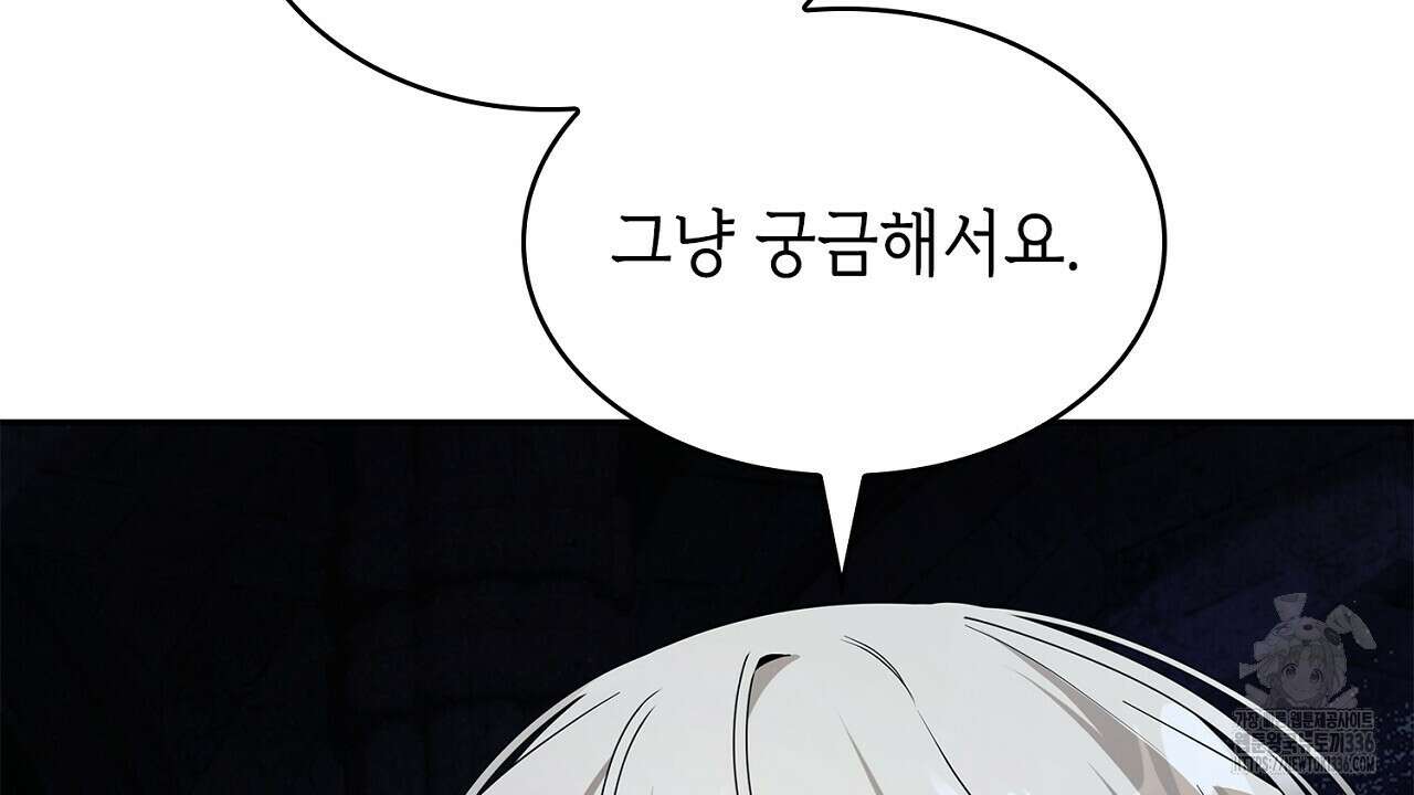 심장을 꿰뚫은 독니 29화 8