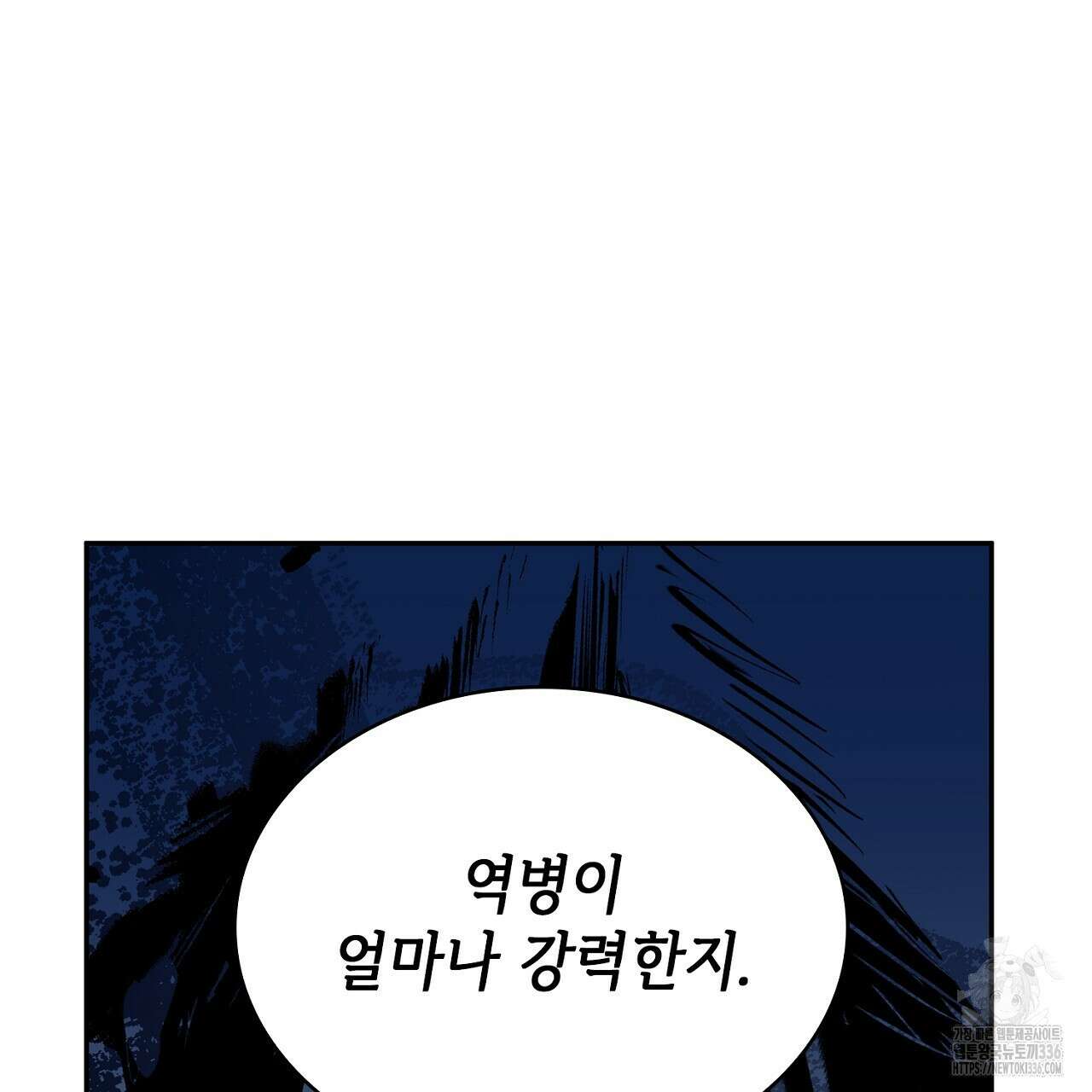 심장을 꿰뚫은 독니 29화 11