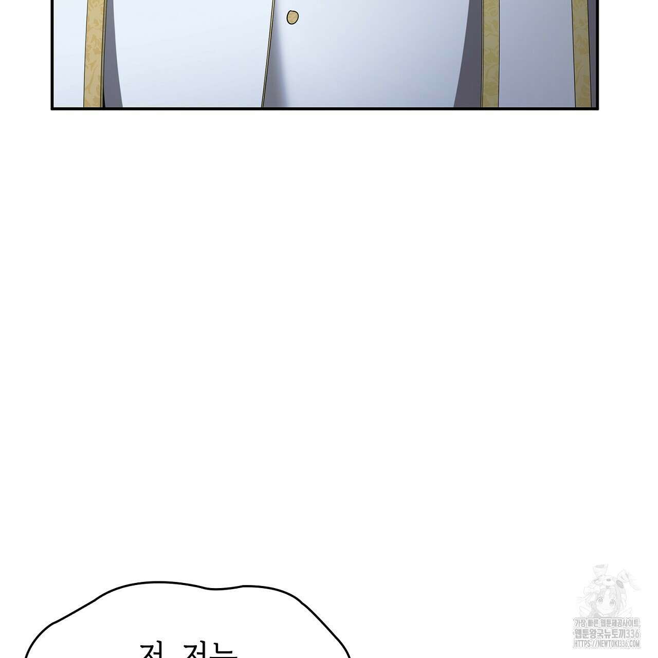심장을 꿰뚫은 독니 29화 15