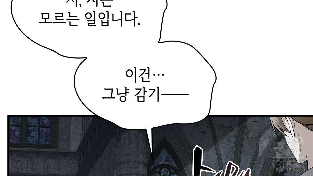 심장을 꿰뚫은 독니 29화 16