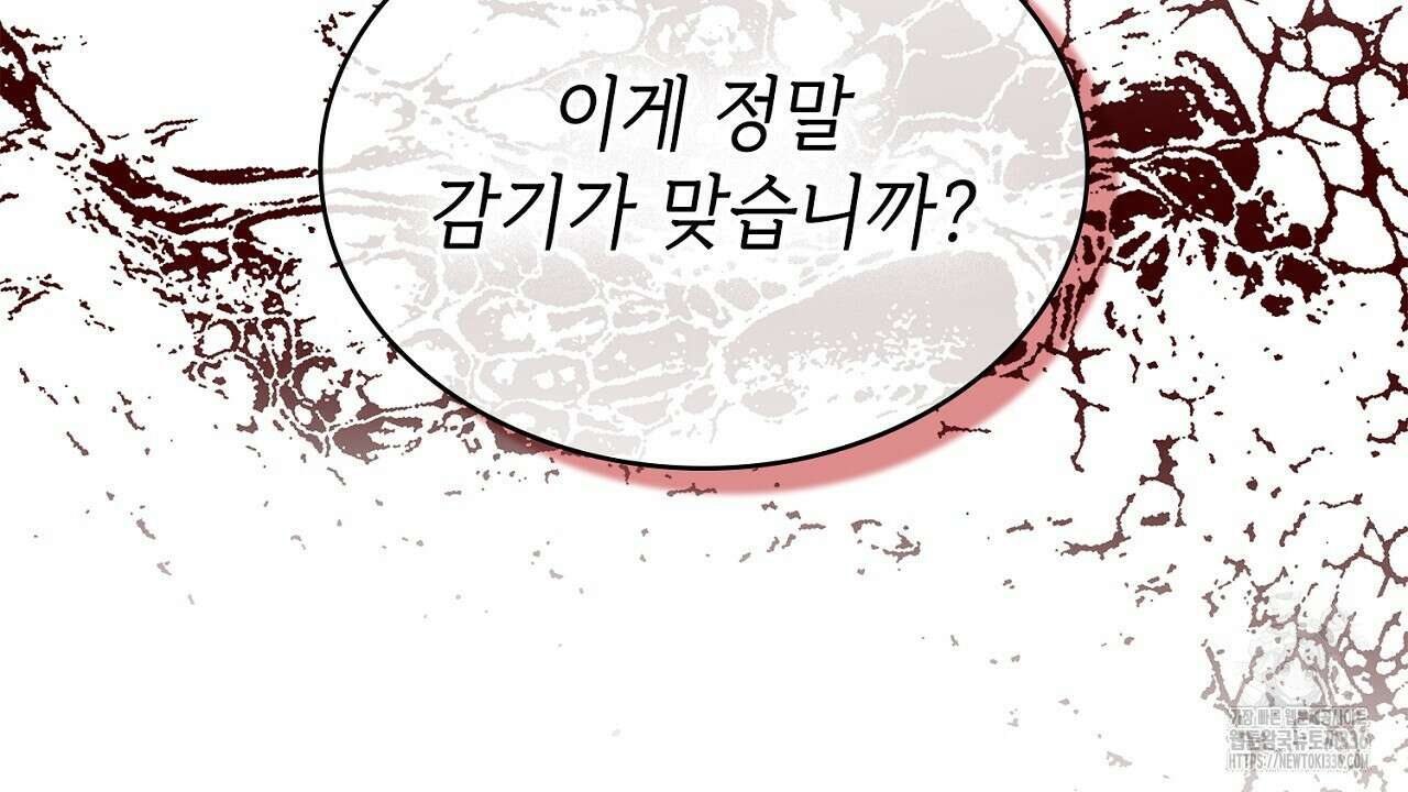 심장을 꿰뚫은 독니 29화 24