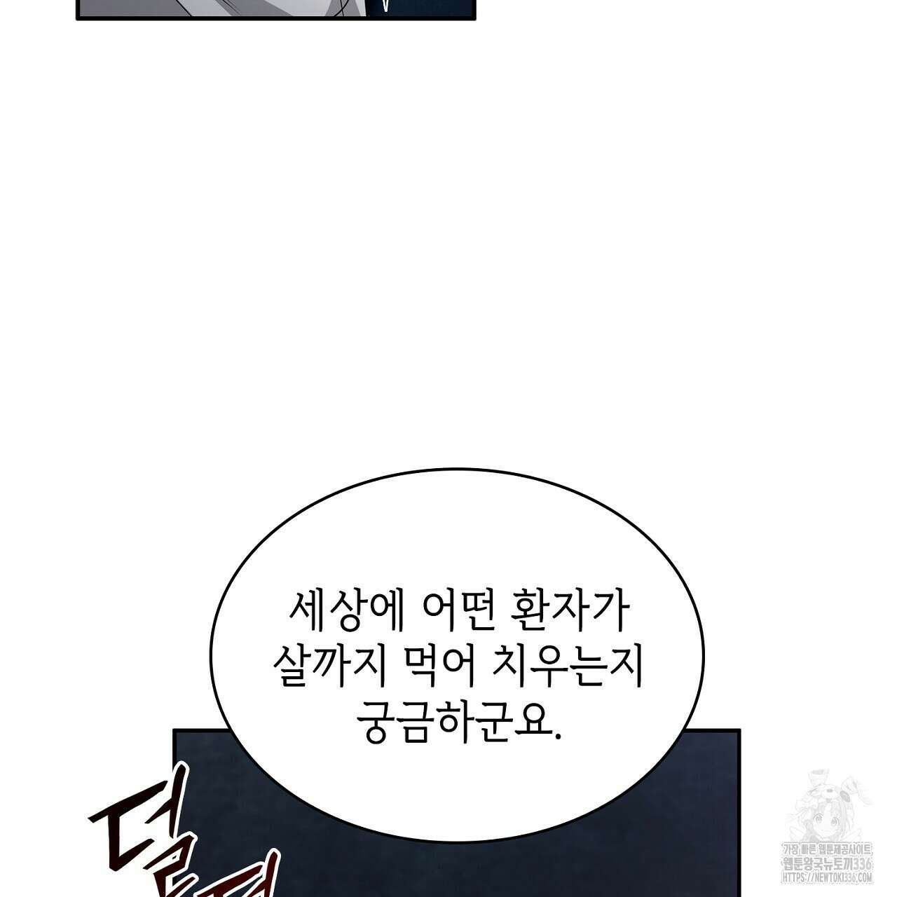 심장을 꿰뚫은 독니 29화 27
