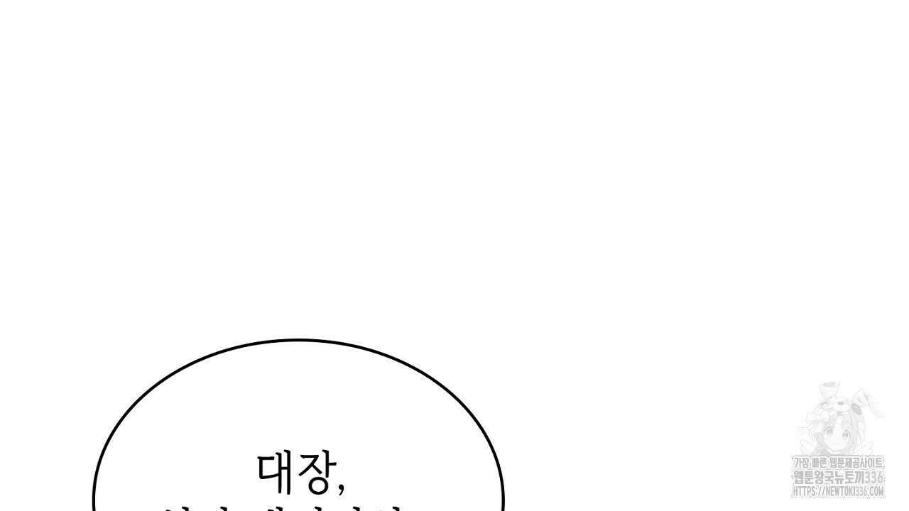 심장을 꿰뚫은 독니 29화 30