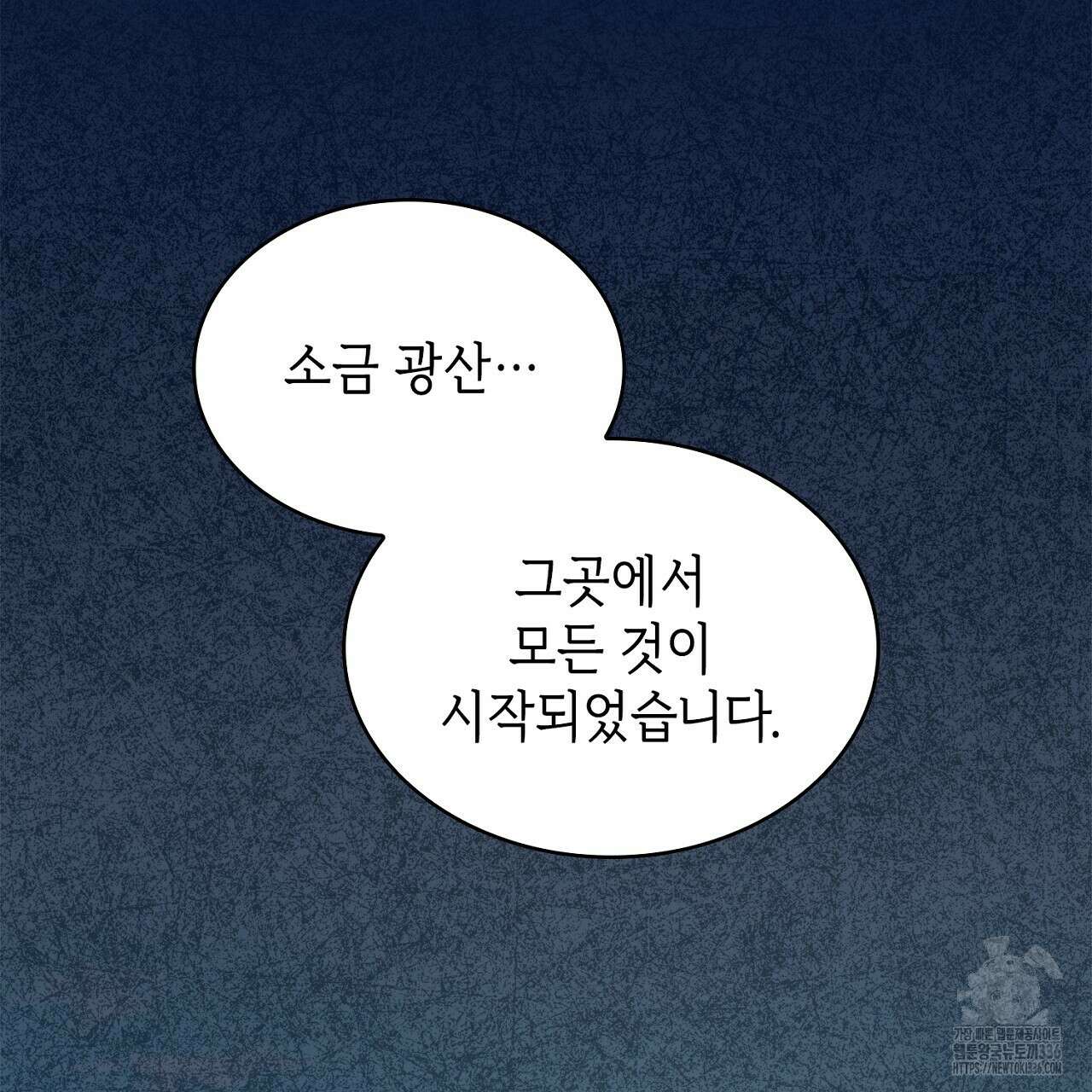 심장을 꿰뚫은 독니 29화 37
