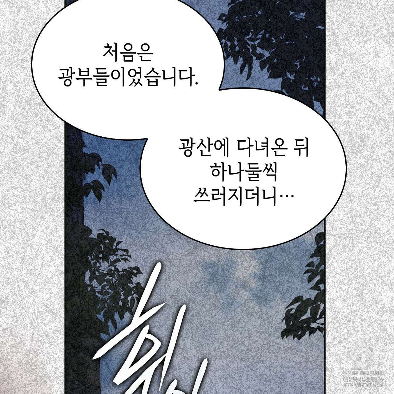 심장을 꿰뚫은 독니 29화 41