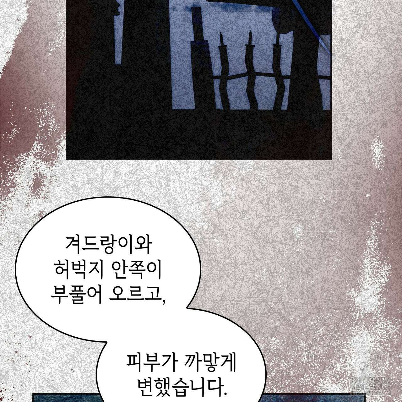 심장을 꿰뚫은 독니 29화 43