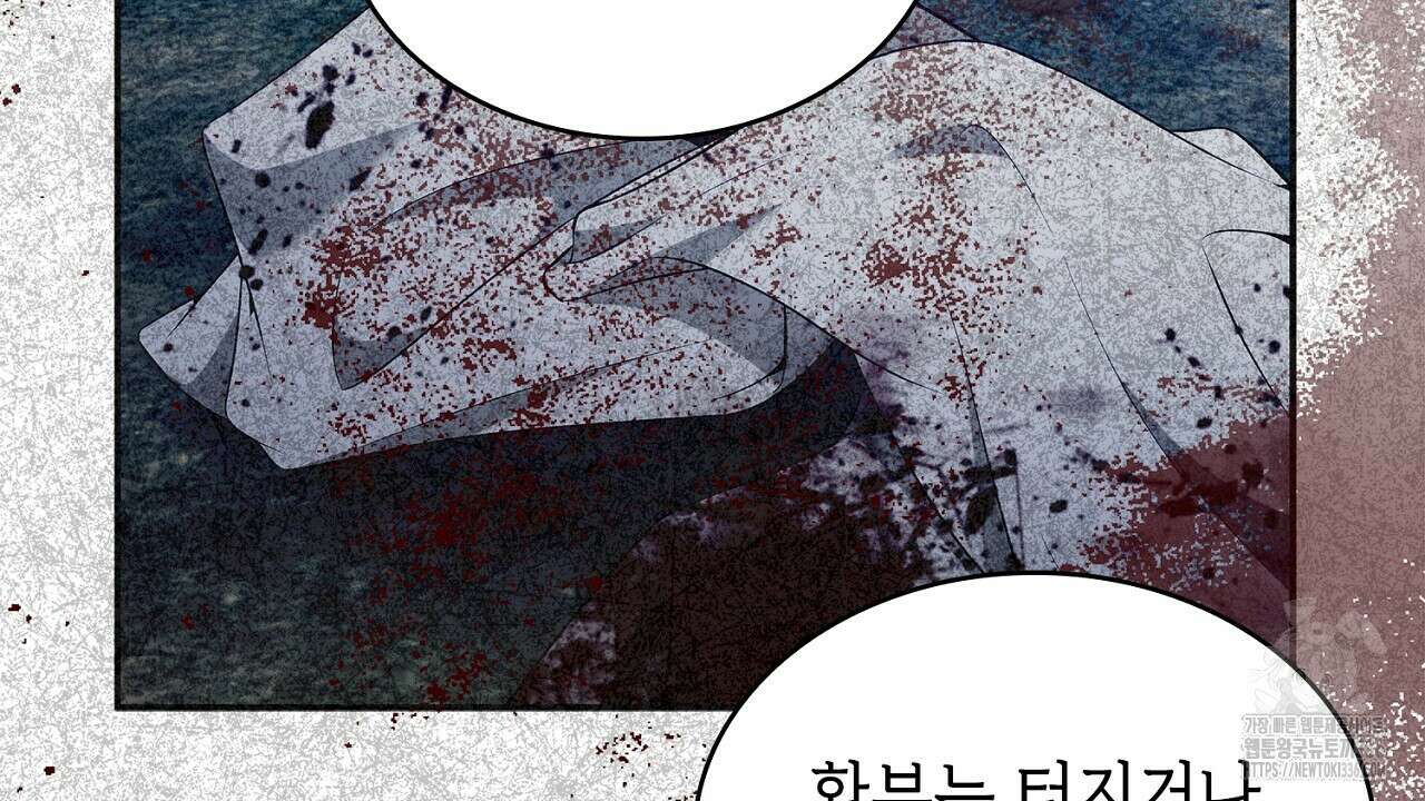 심장을 꿰뚫은 독니 29화 44