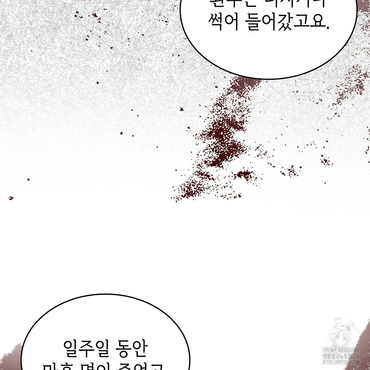 심장을 꿰뚫은 독니 29화 45