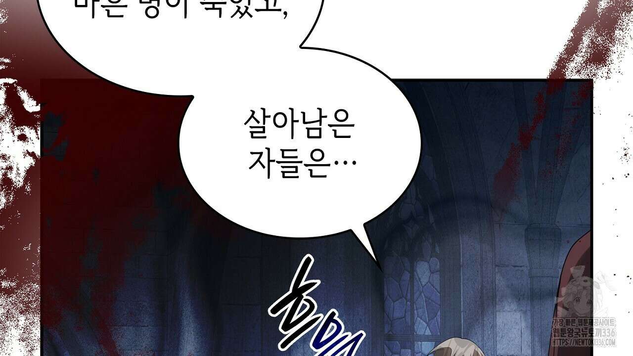 심장을 꿰뚫은 독니 29화 46