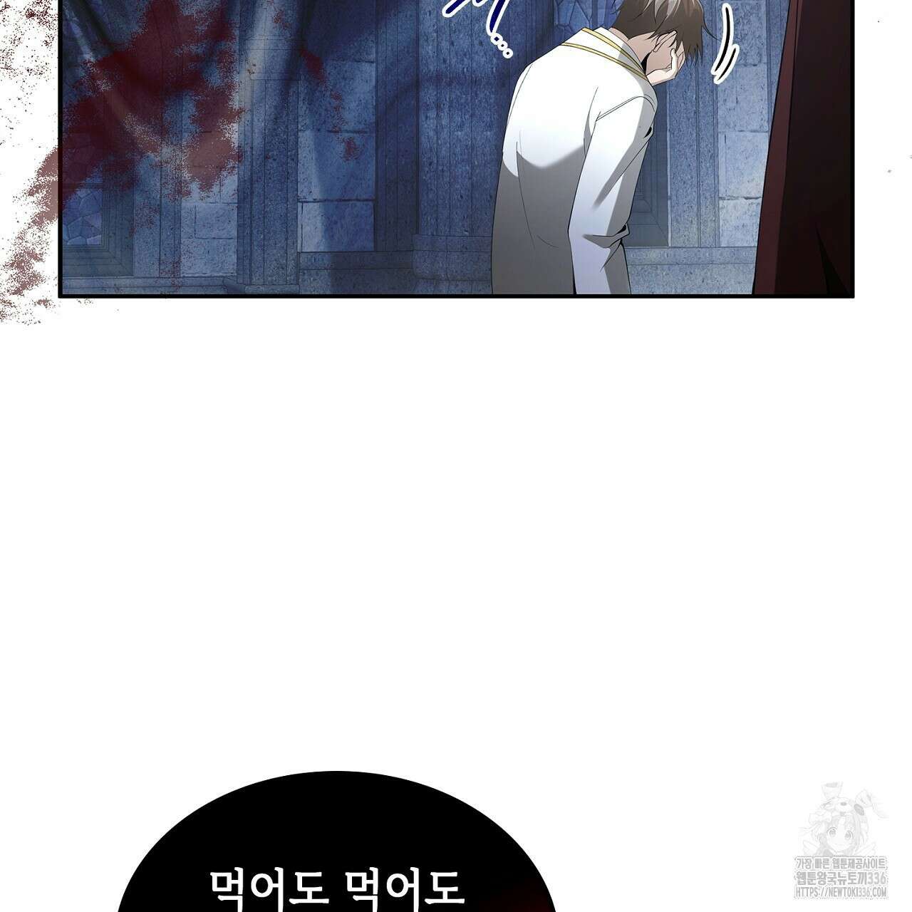 심장을 꿰뚫은 독니 29화 47