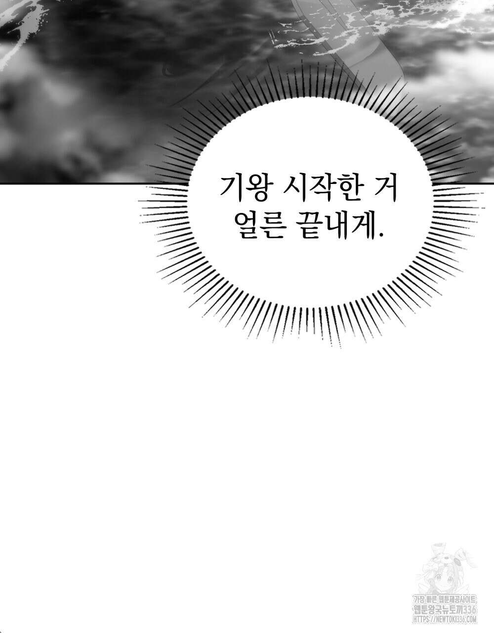 시한부 공주님을 사랑하게 된다면 51화 7