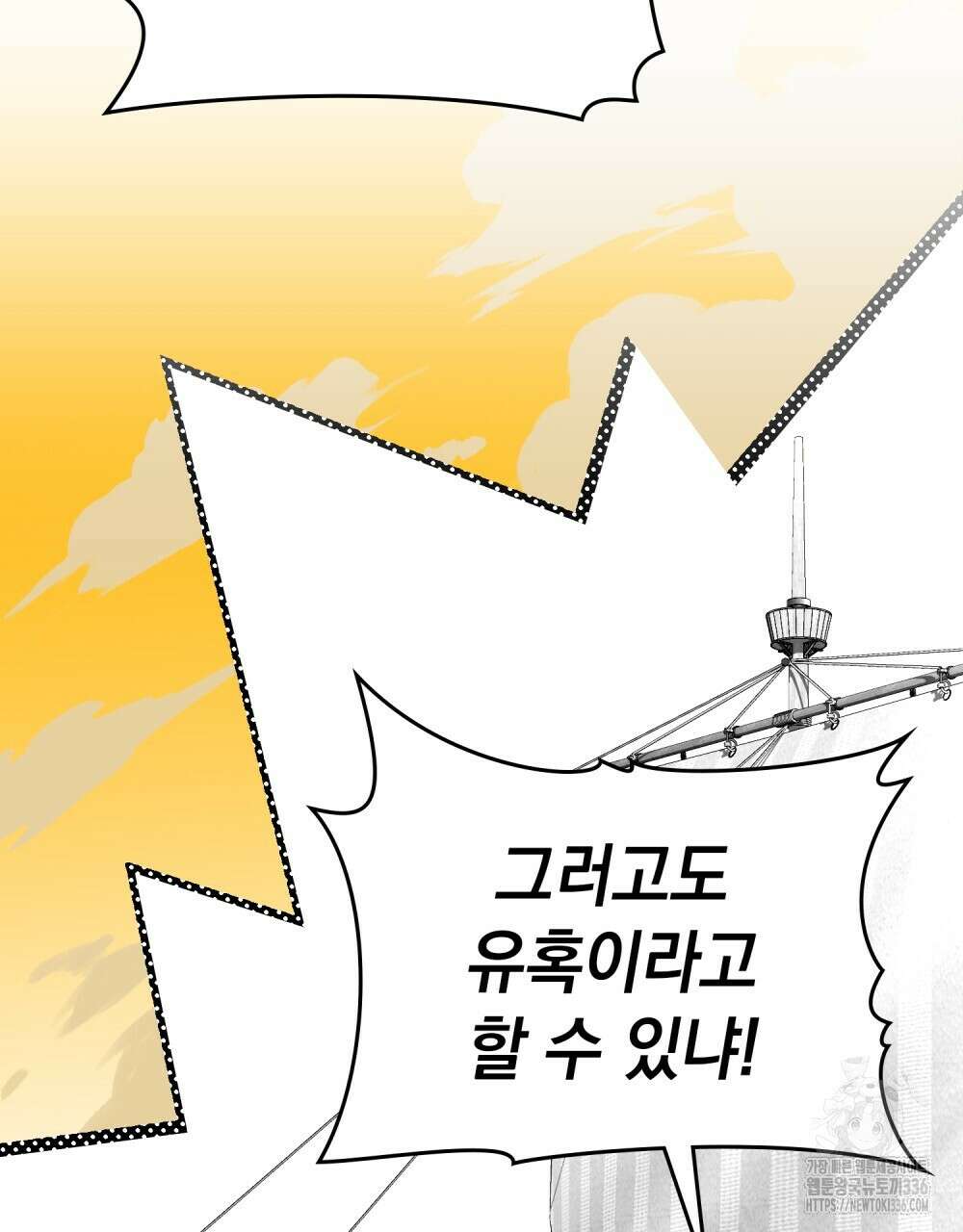 시한부 공주님을 사랑하게 된다면 51화 10