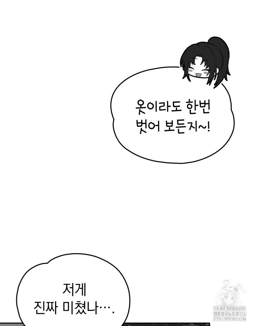 시한부 공주님을 사랑하게 된다면 51화 13