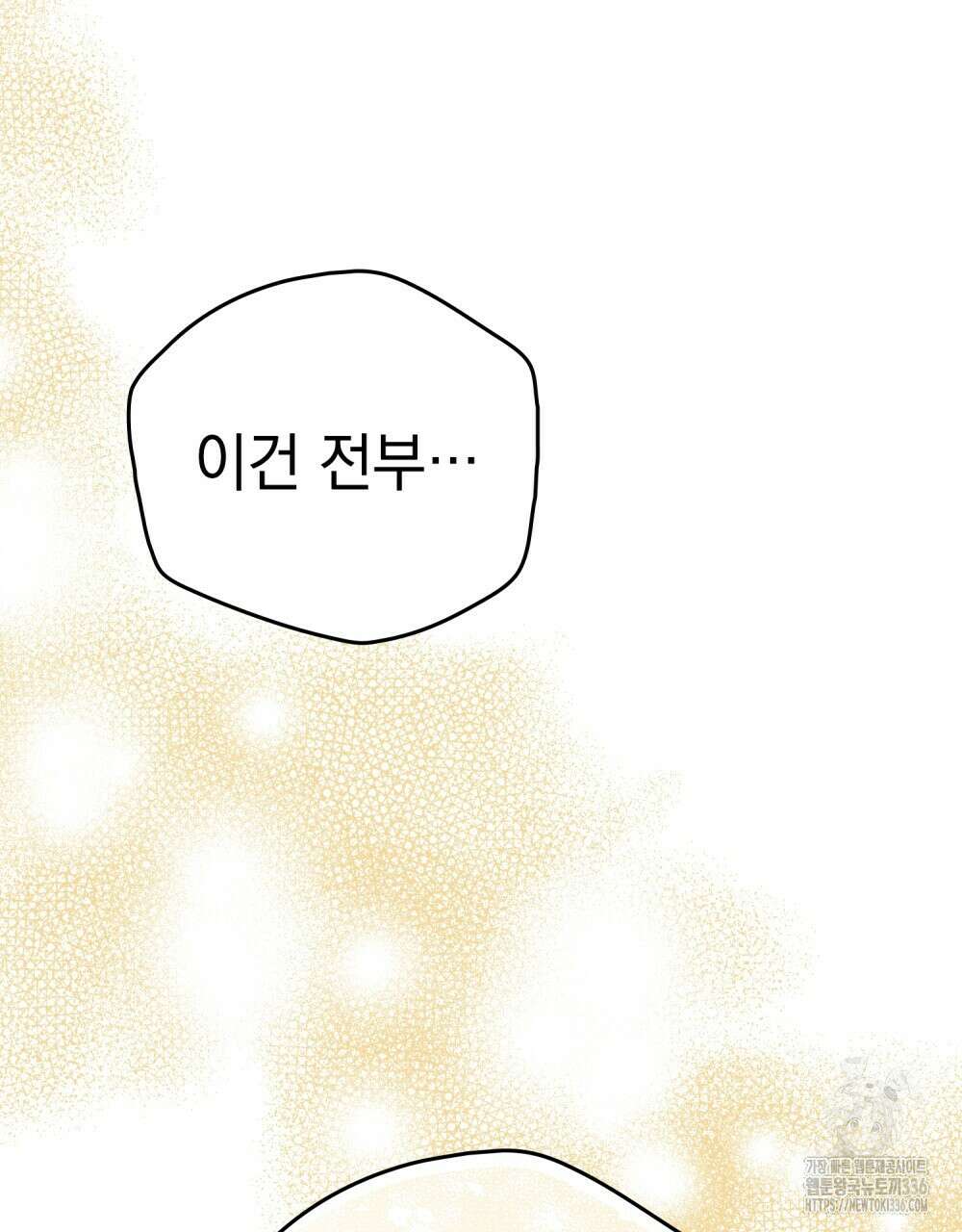 시한부 공주님을 사랑하게 된다면 51화 17