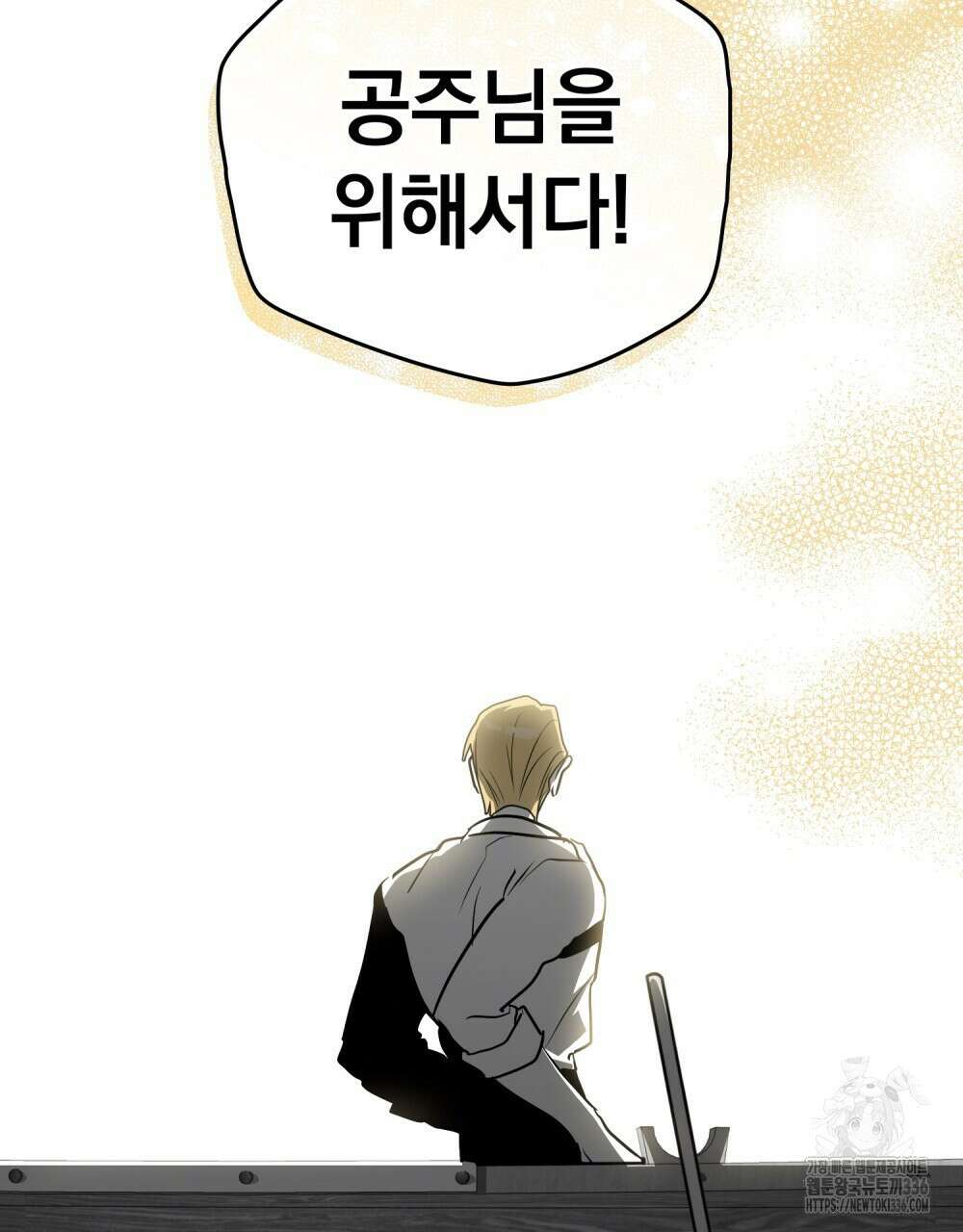 시한부 공주님을 사랑하게 된다면 51화 18