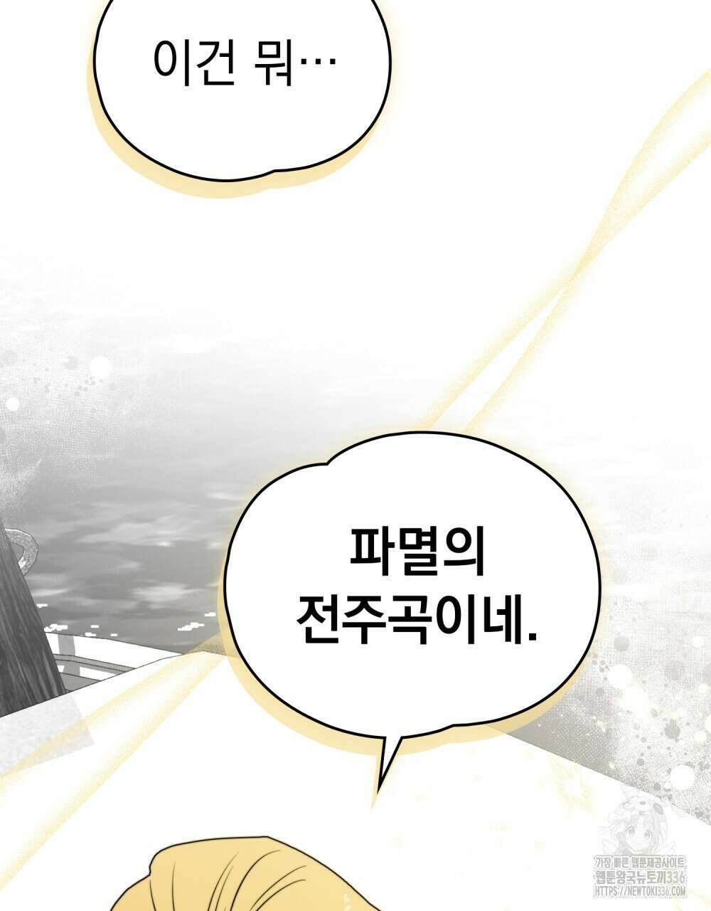 시한부 공주님을 사랑하게 된다면 51화 21