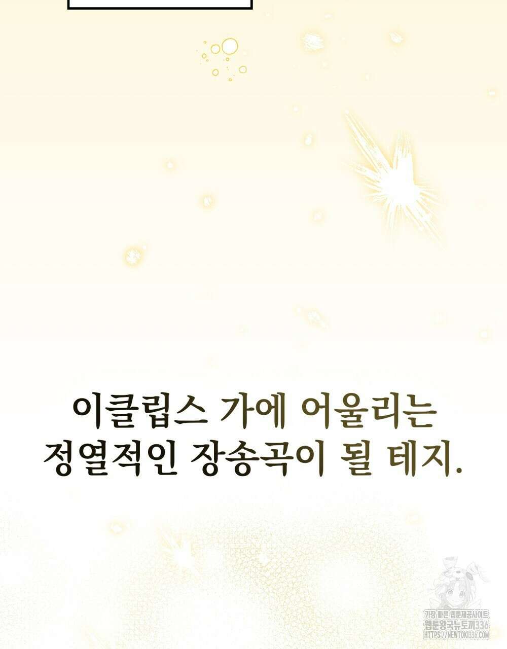 시한부 공주님을 사랑하게 된다면 51화 28