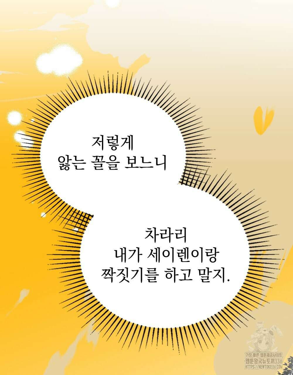 시한부 공주님을 사랑하게 된다면 51화 31