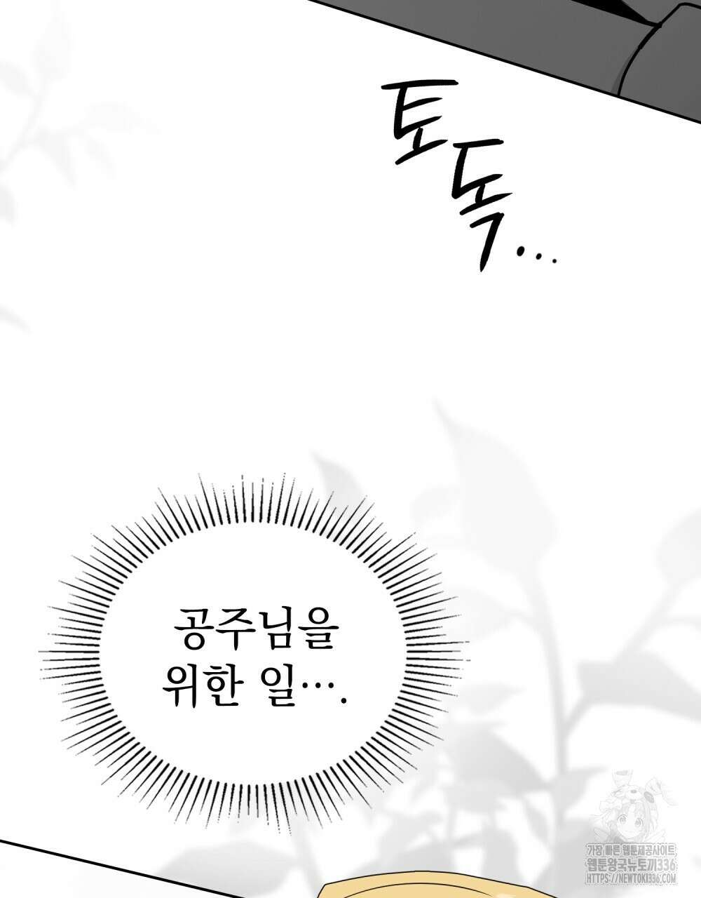시한부 공주님을 사랑하게 된다면 51화 34