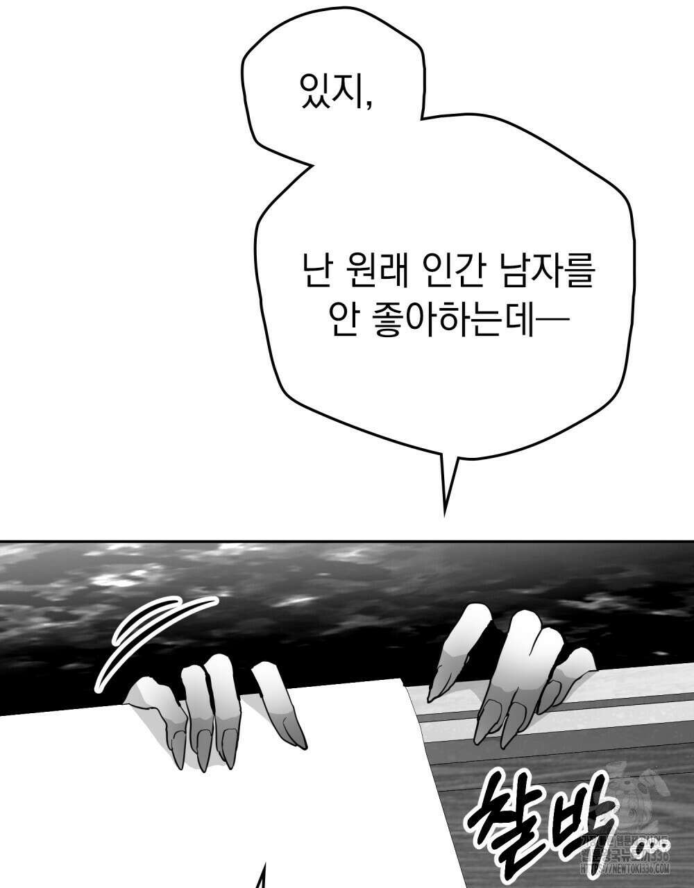 시한부 공주님을 사랑하게 된다면 51화 41