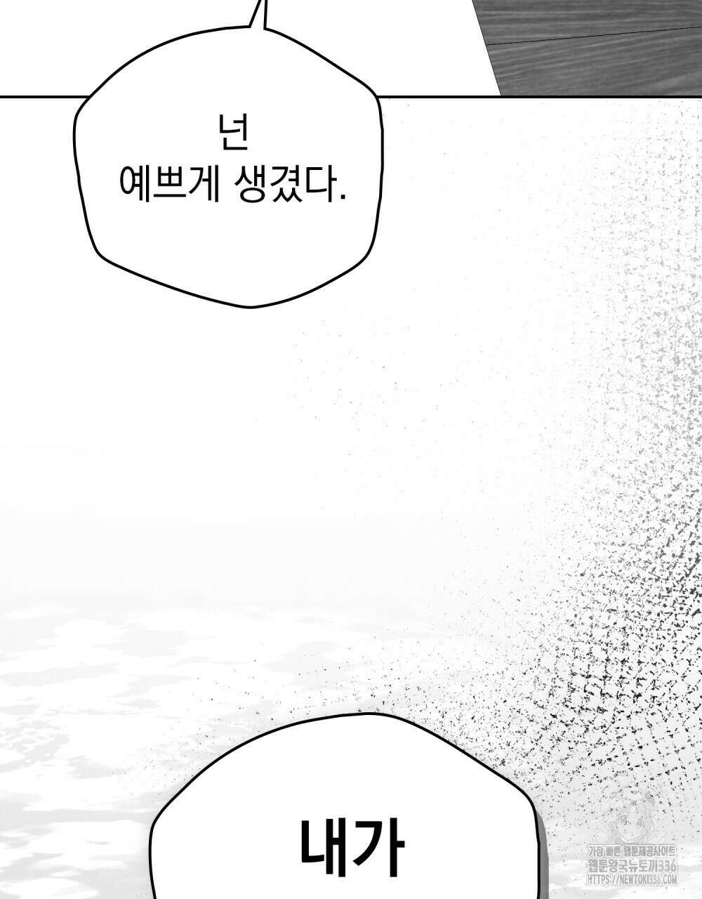시한부 공주님을 사랑하게 된다면 51화 42