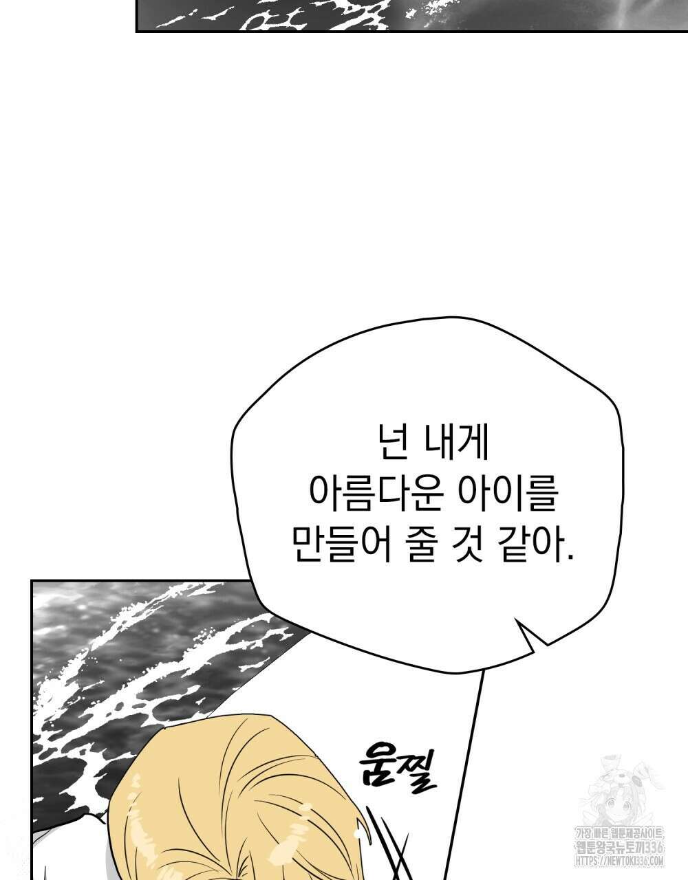시한부 공주님을 사랑하게 된다면 51화 50