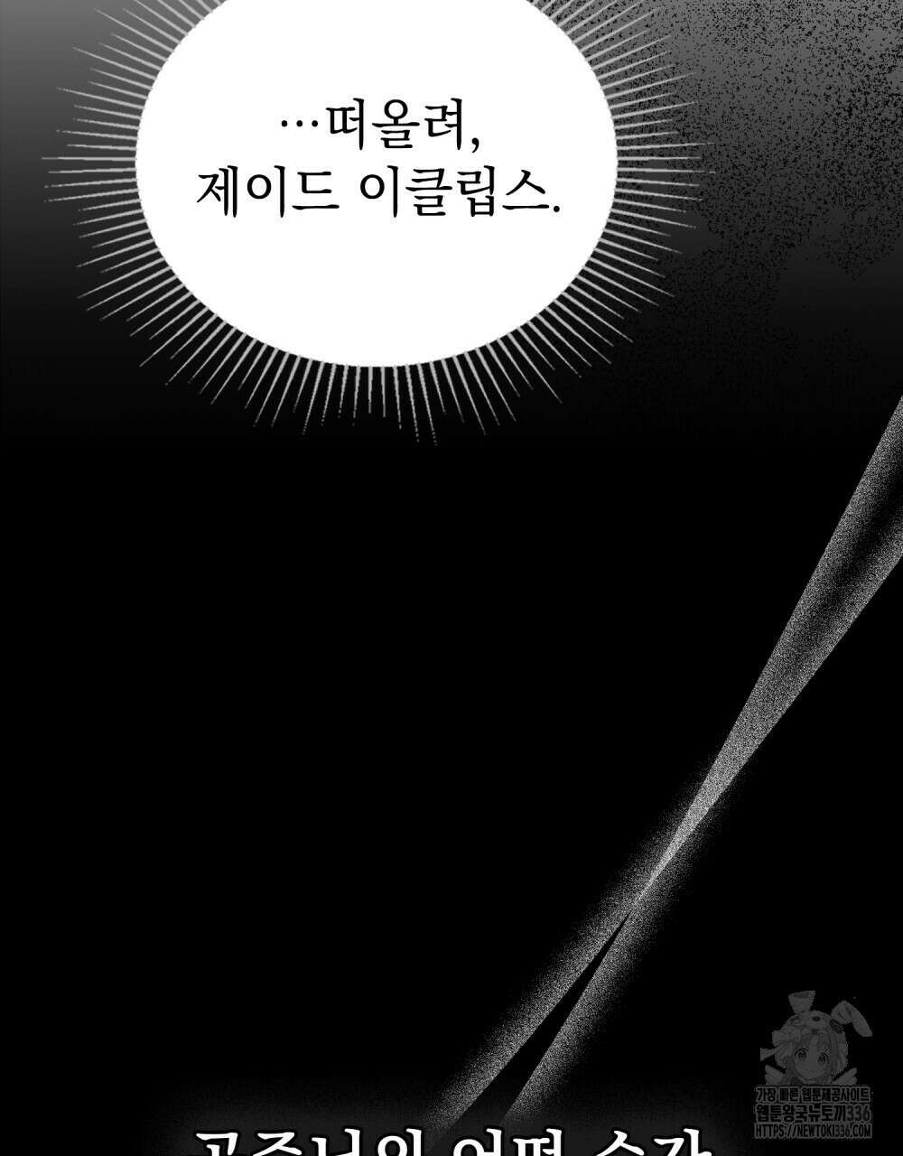 시한부 공주님을 사랑하게 된다면 51화 53