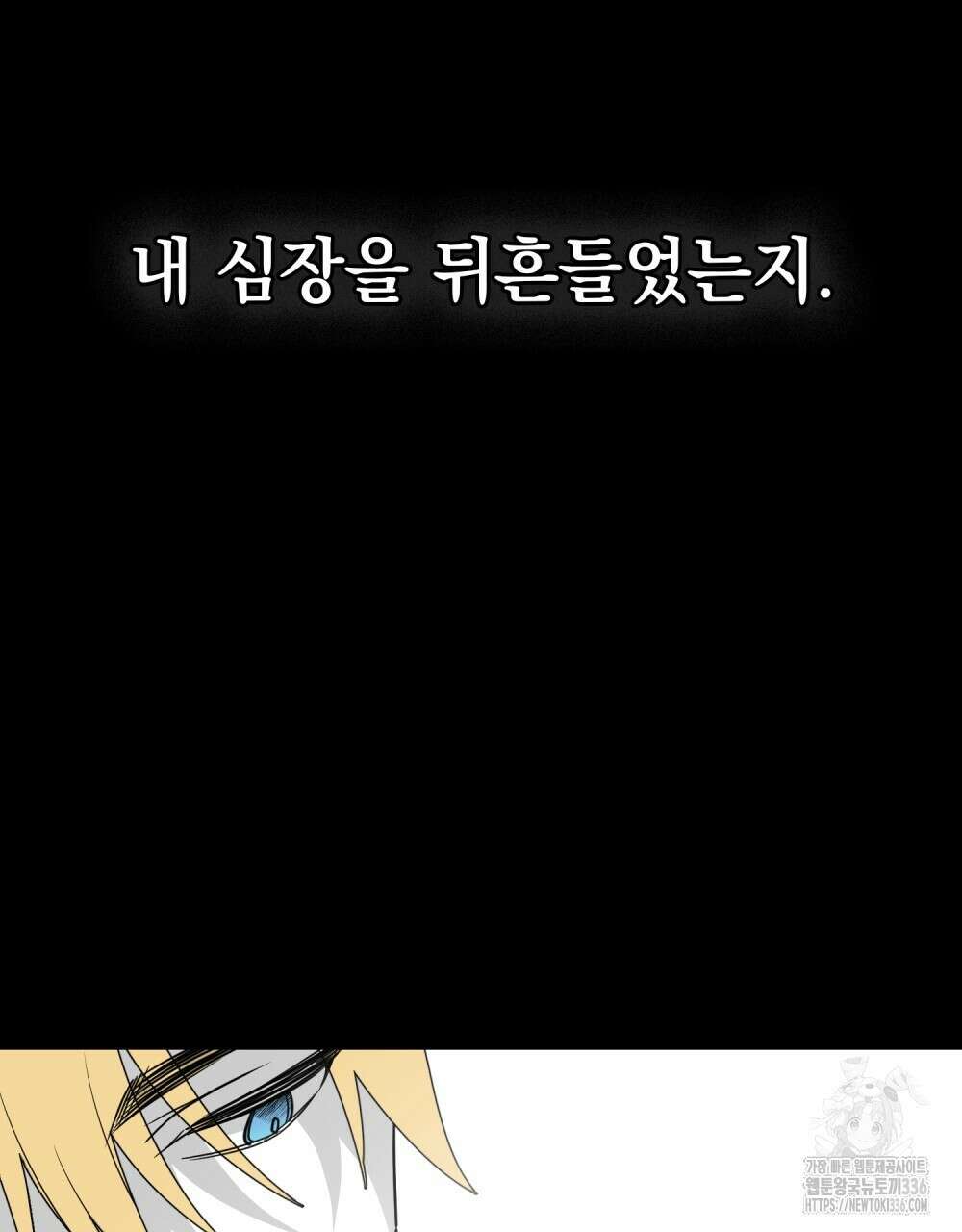시한부 공주님을 사랑하게 된다면 51화 55
