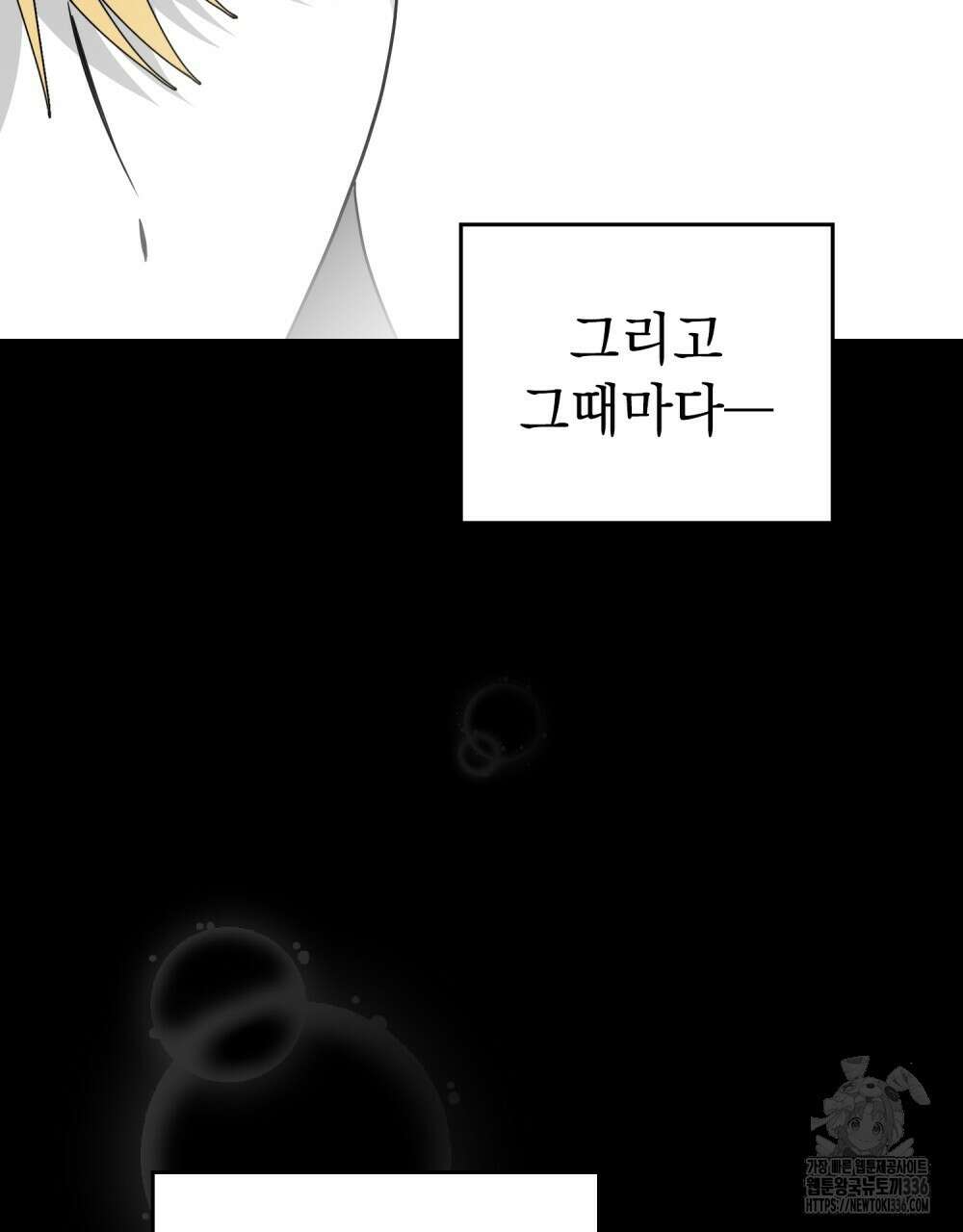 시한부 공주님을 사랑하게 된다면 51화 56