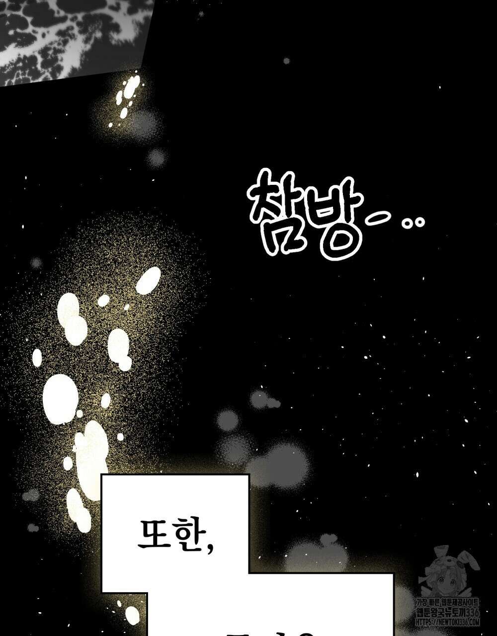 시한부 공주님을 사랑하게 된다면 51화 58