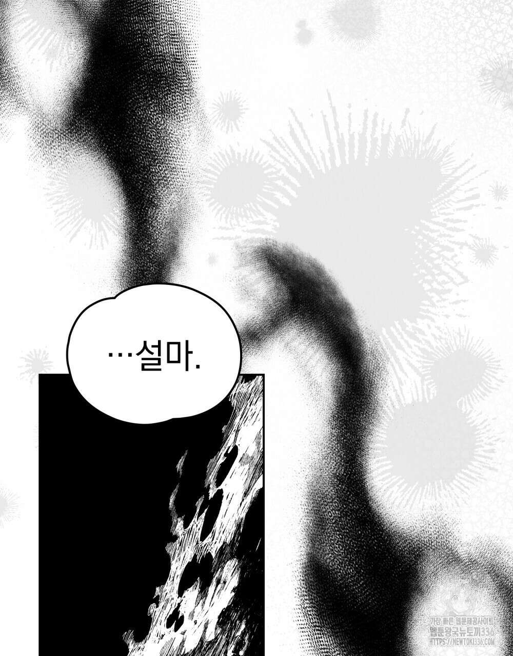 시한부 공주님을 사랑하게 된다면 51화 78