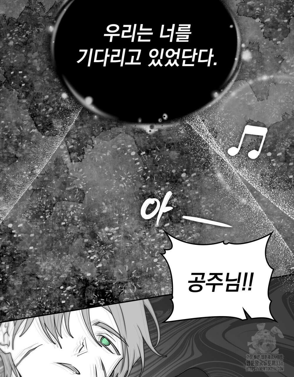 시한부 공주님을 사랑하게 된다면 51화 91