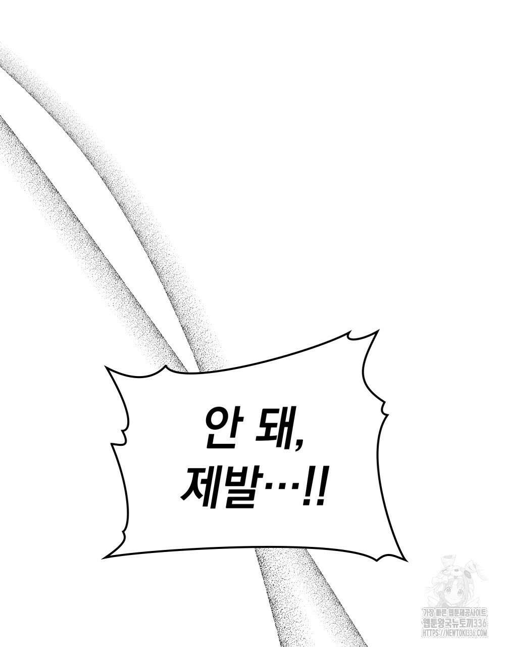 시한부 공주님을 사랑하게 된다면 51화 94