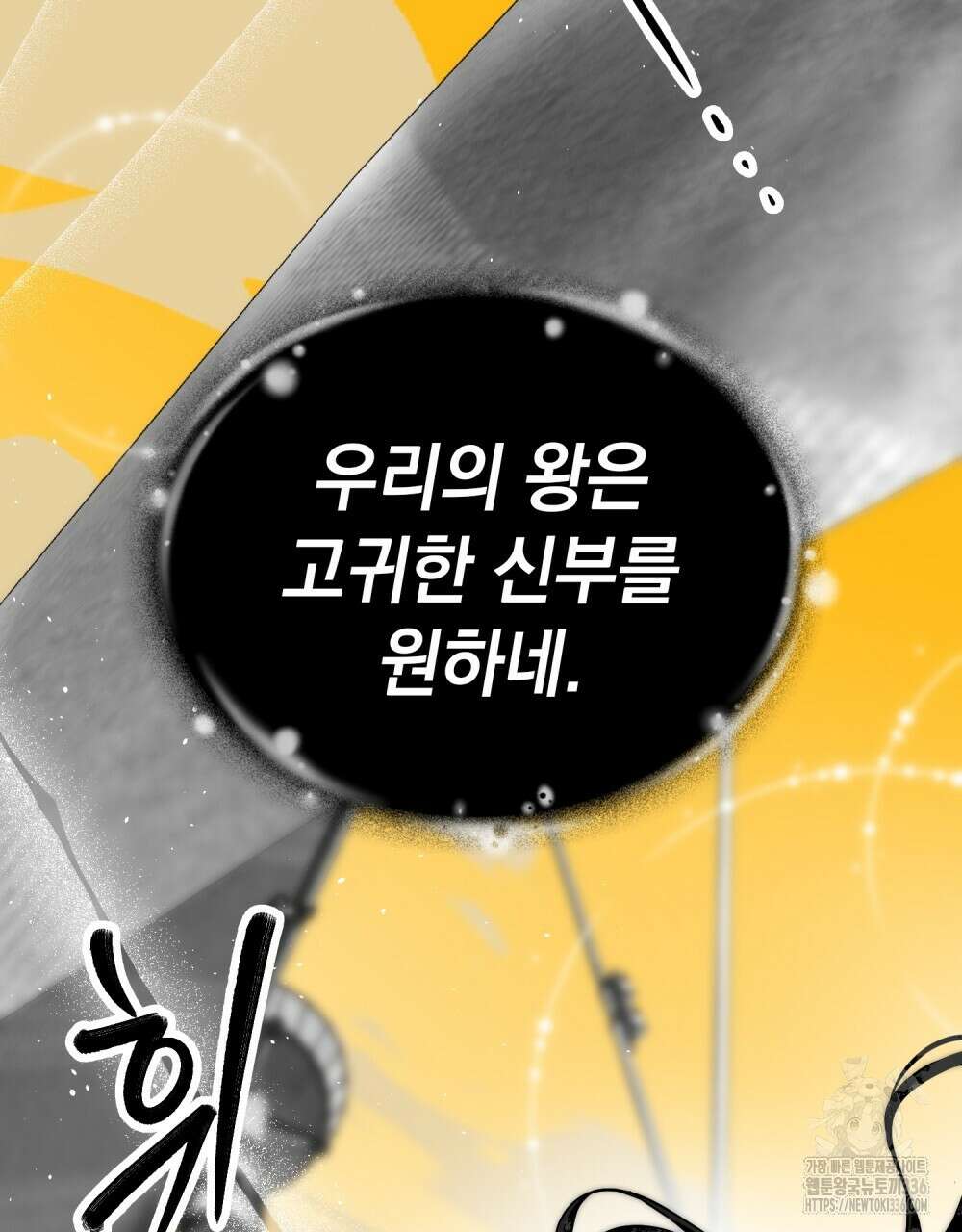 시한부 공주님을 사랑하게 된다면 51화 97