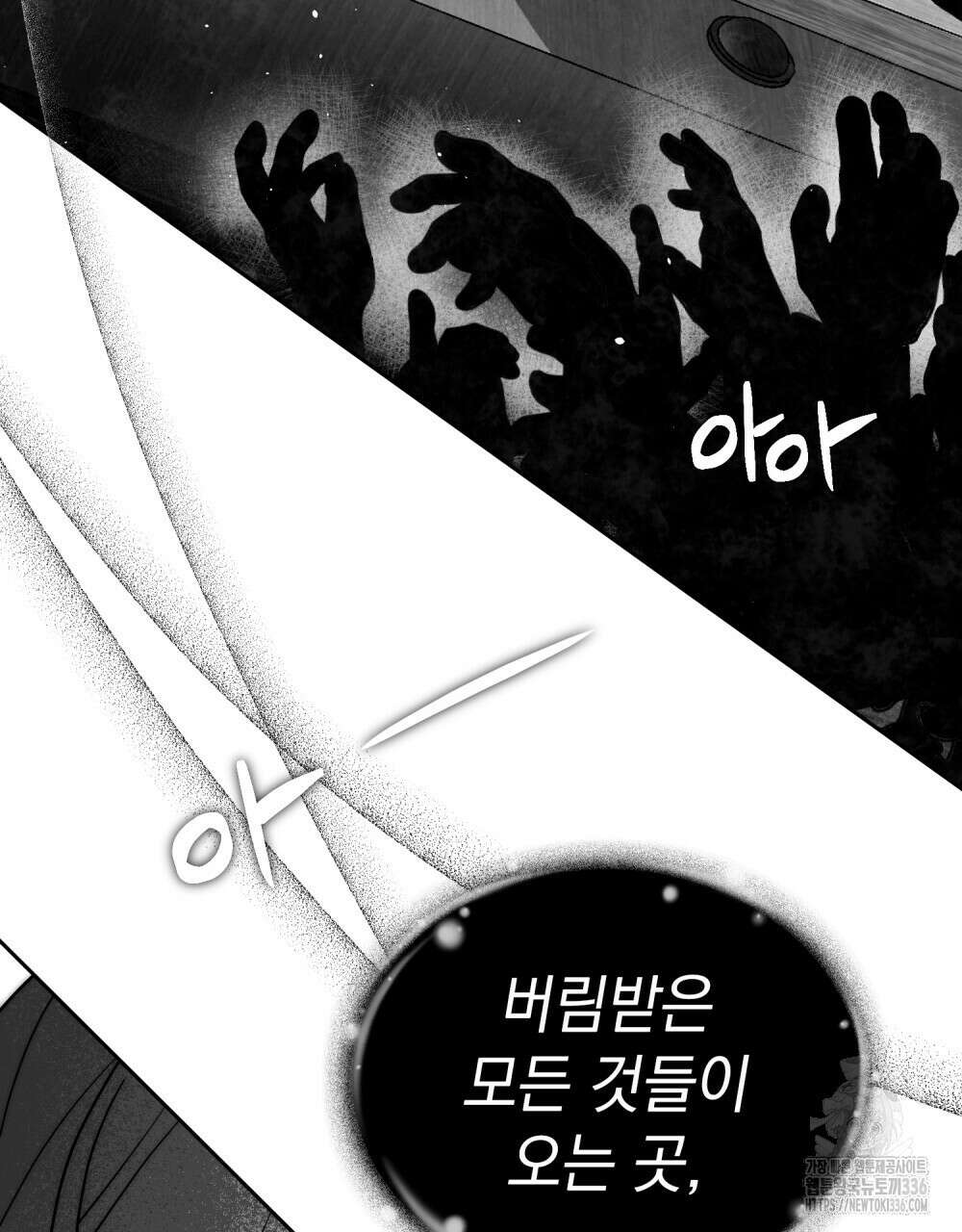 시한부 공주님을 사랑하게 된다면 51화 99