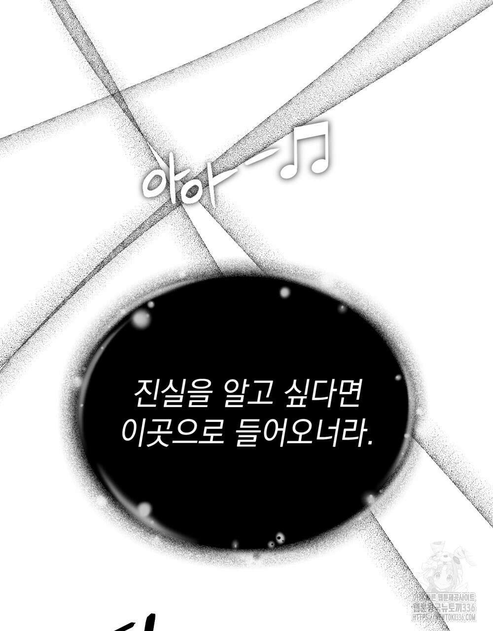 시한부 공주님을 사랑하게 된다면 51화 101